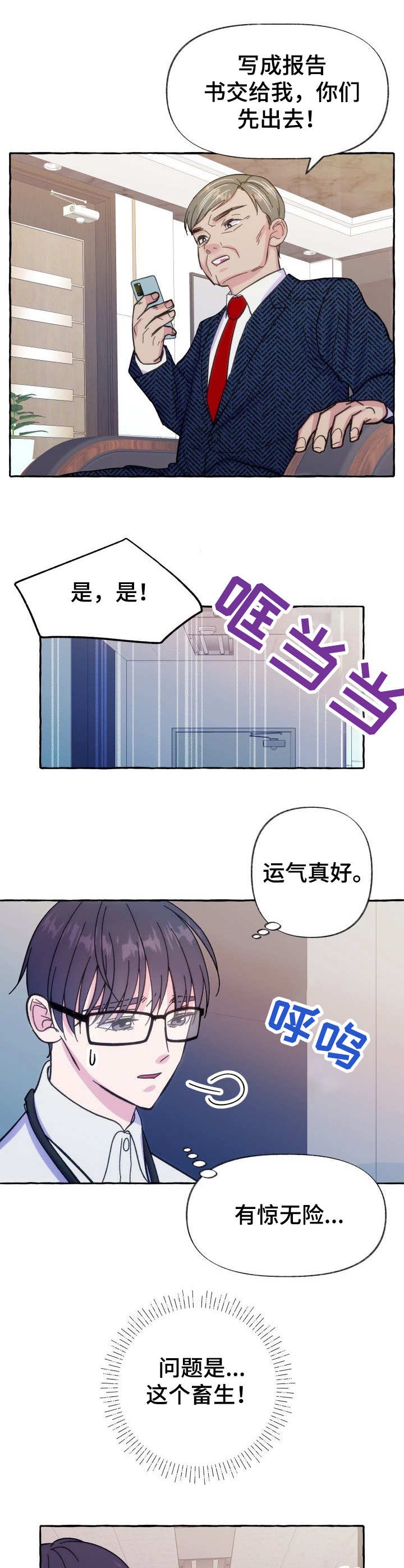 为什么禁止偷拍漫画,第11话5图