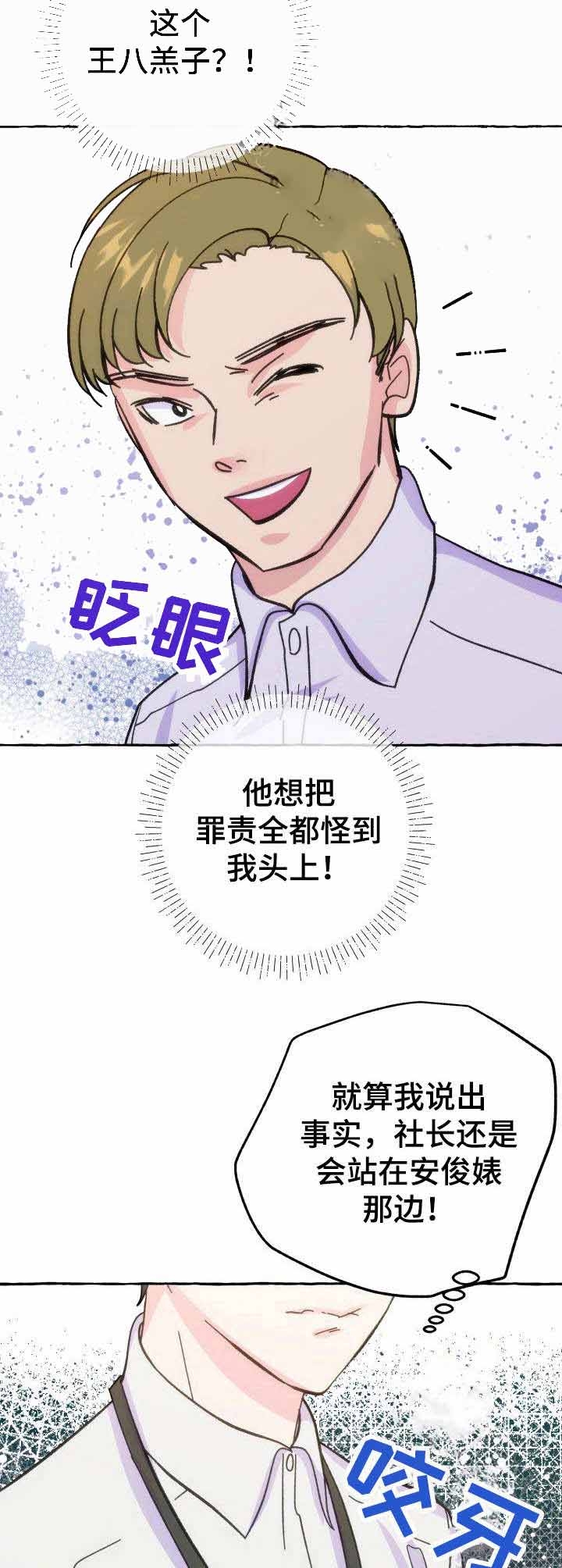 为什么禁止偷拍漫画,第11话3图