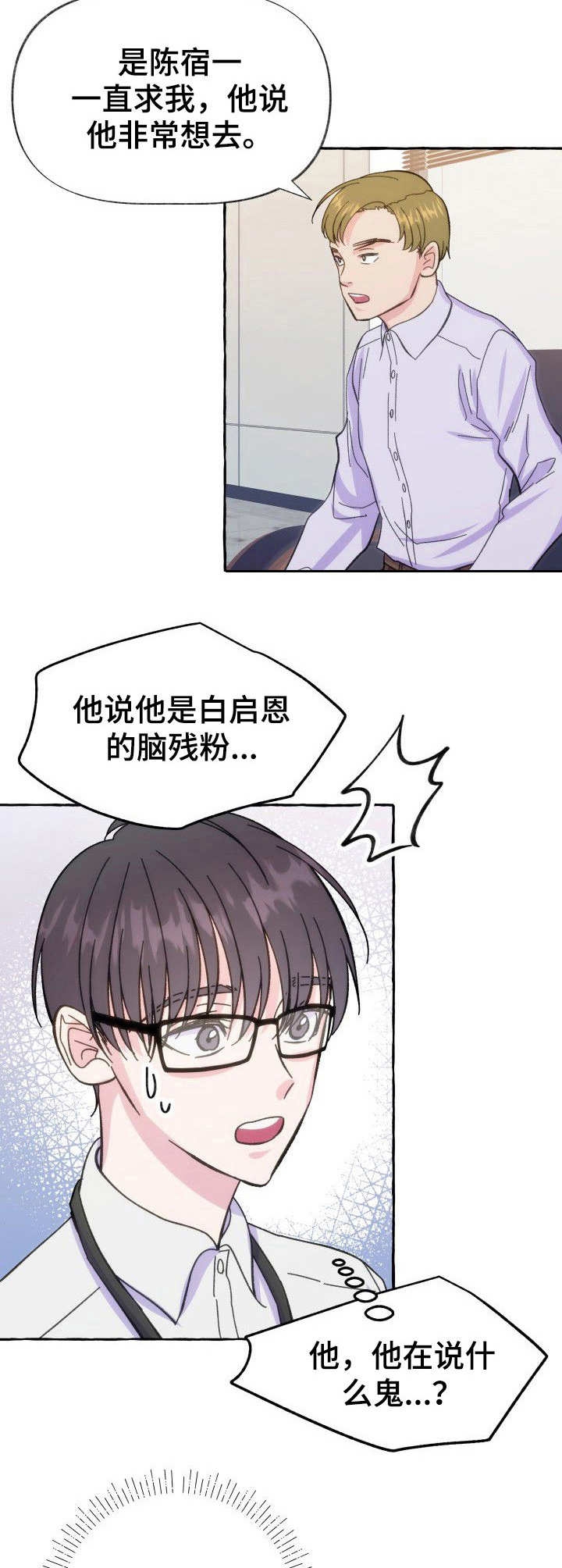 为什么禁止偷拍漫画,第11话2图
