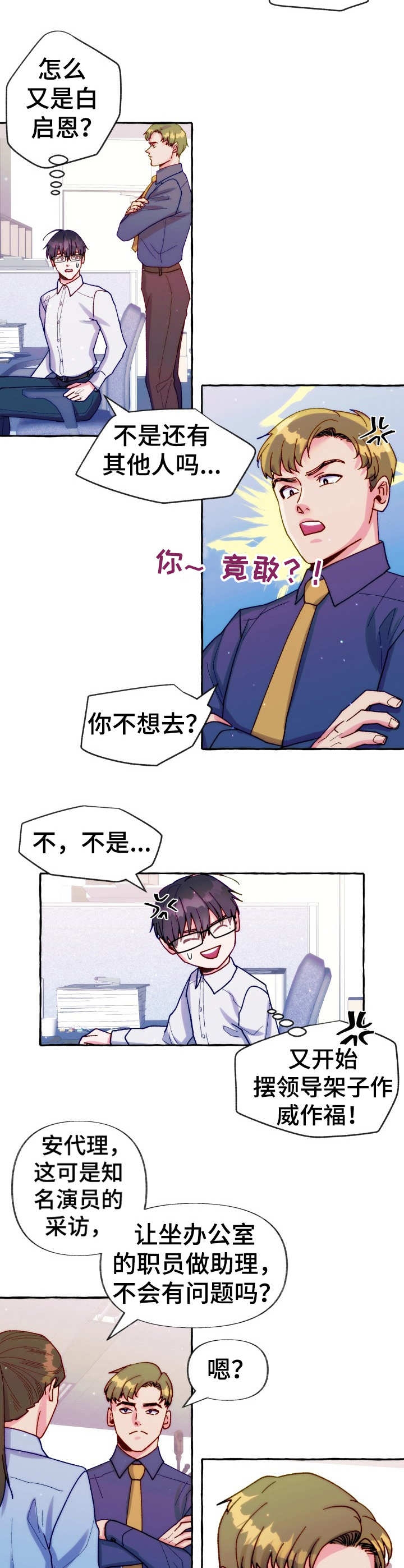 世界上最禁止偷拍的国家漫画,第31话3图