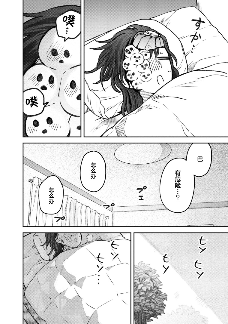 面疮和青春痘的区别漫画,第55话2图