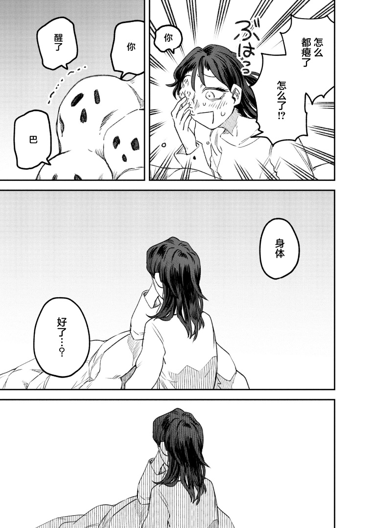 面疮和青春痘的区别漫画,第55话5图