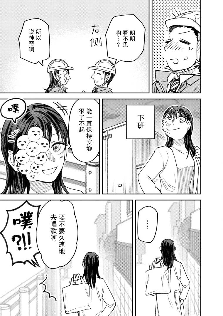 与面押韵的句子漫画,第53话4图