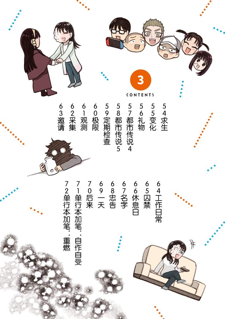 与面试官沟通漫画,第54话4图