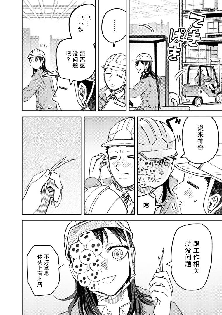 与面押韵的句子漫画,第53话3图