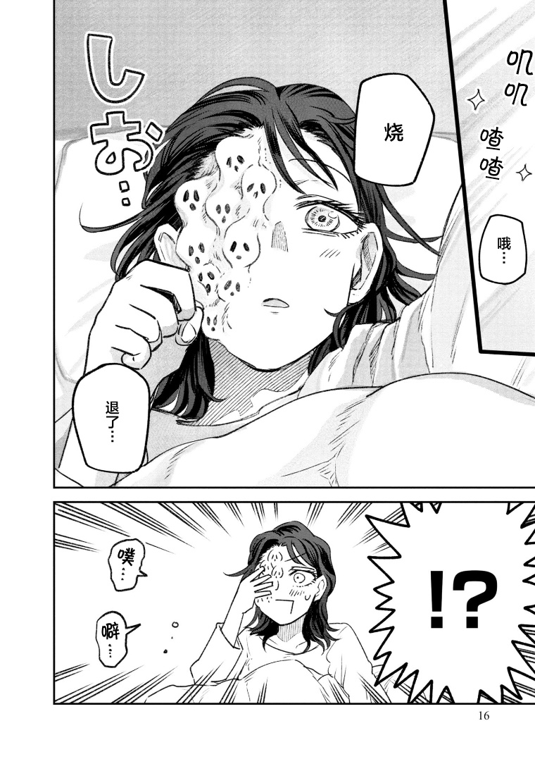 面疮和青春痘的区别漫画,第55话4图