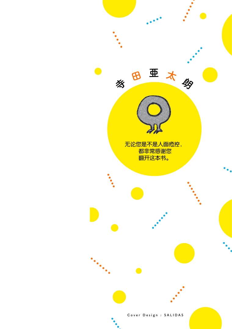与面试官沟通漫画,第54话2图