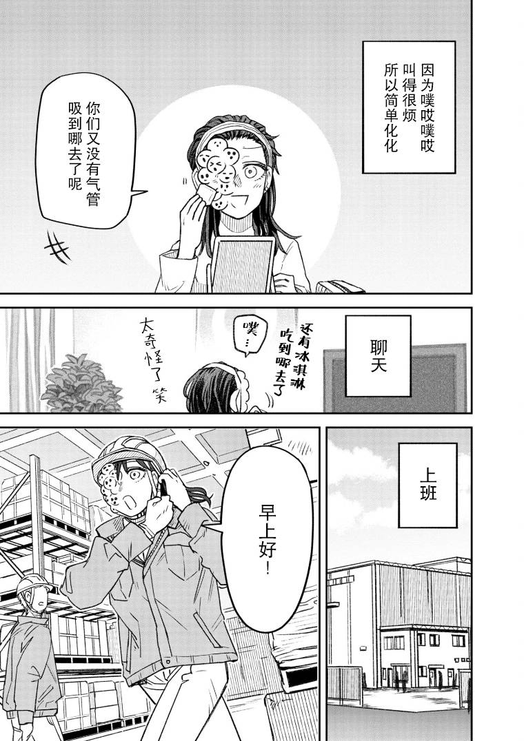与面押韵的句子漫画,第53话2图
