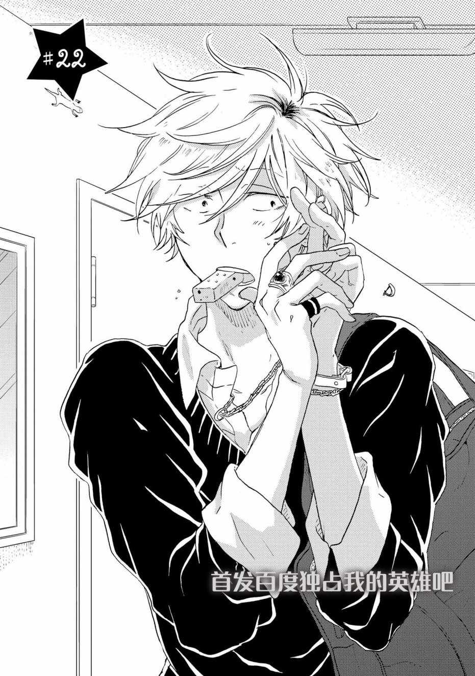 独占我的英雄漫画在线阅读免费漫画,第22话1图