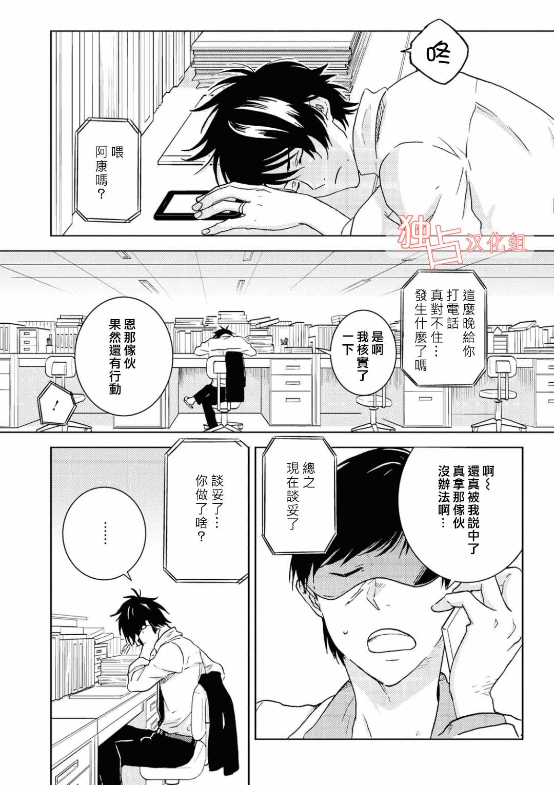 独占我的英雄在线免费观看漫画漫画,第41话2图
