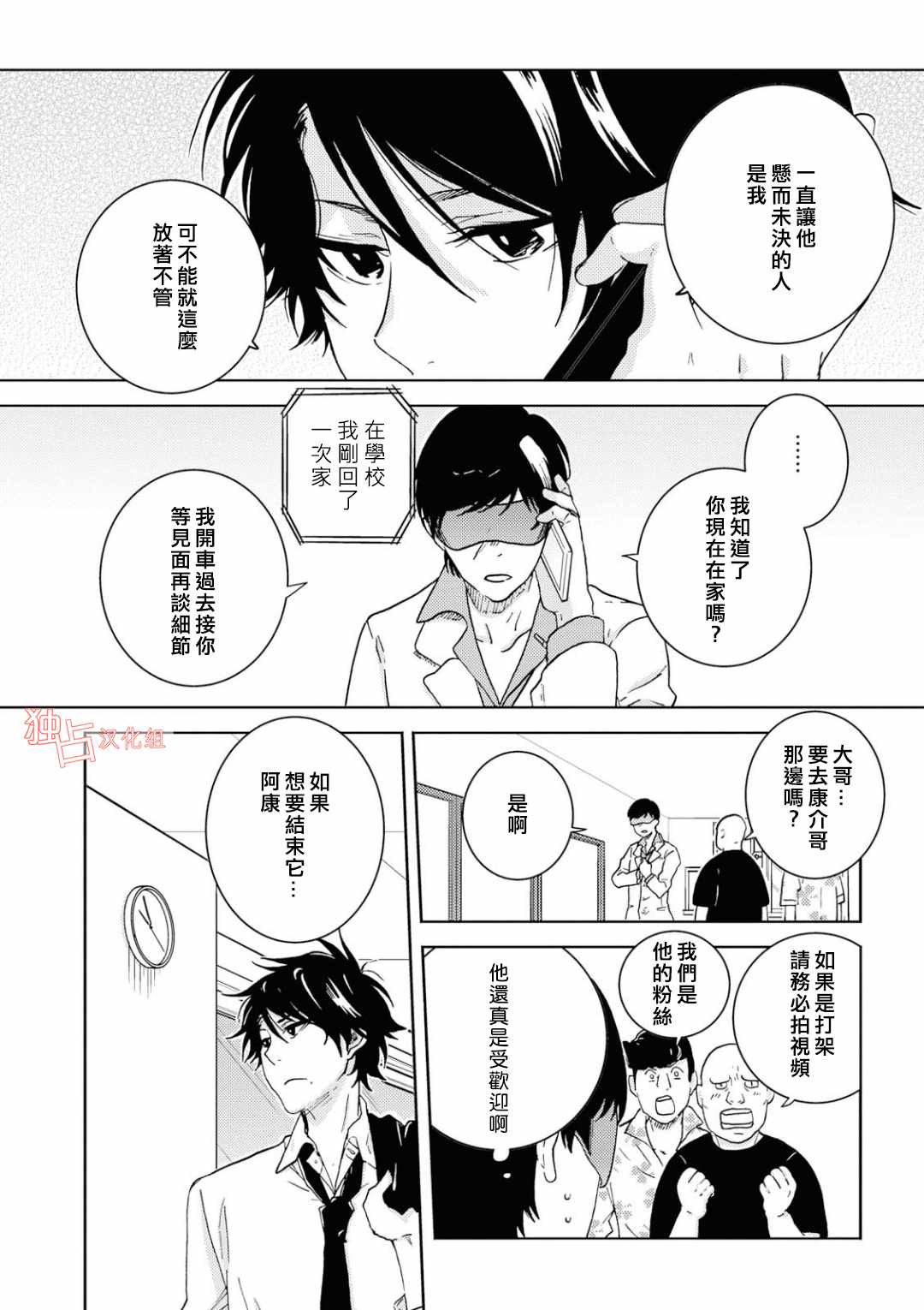独占我的英雄在线免费观看漫画漫画,第41话4图