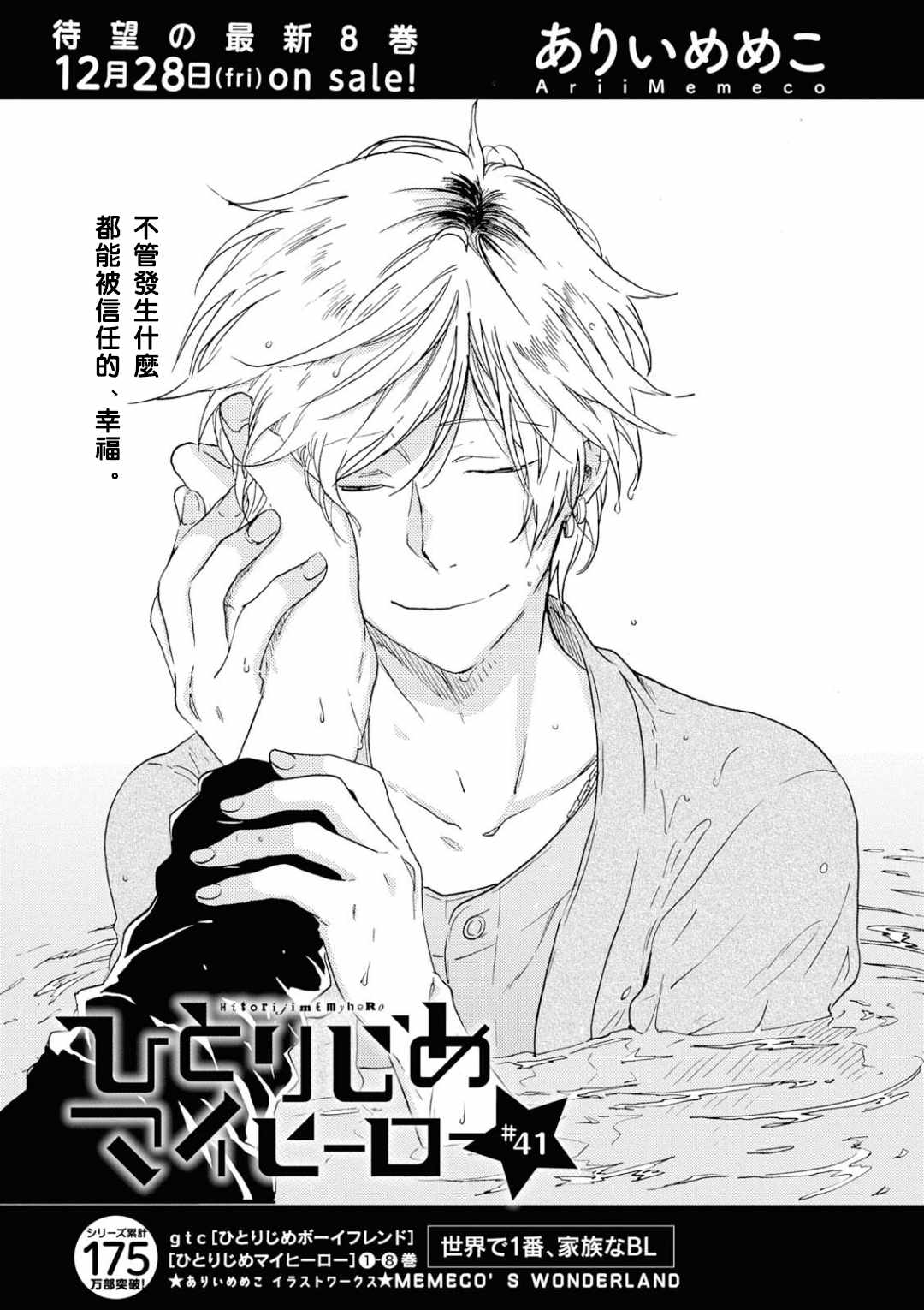 独占我的英雄在线免费观看漫画漫画,第41话5图