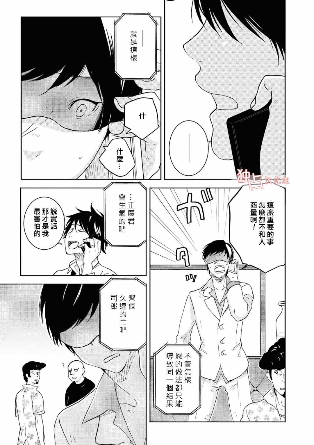 独占我的英雄在线免费观看漫画漫画,第41话3图