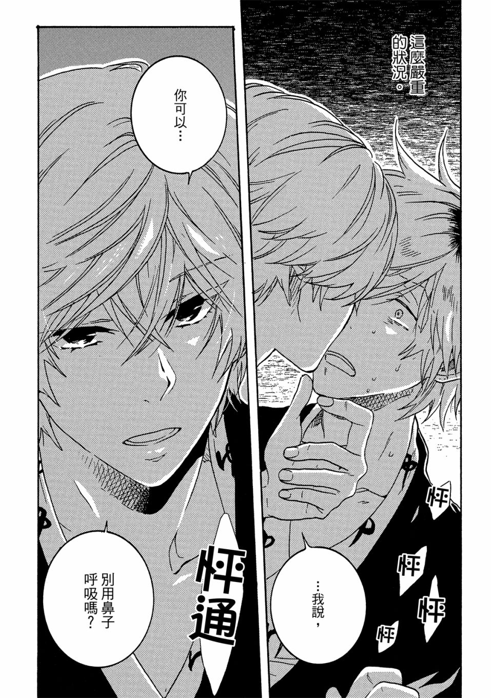 独占我的英雄生肉片段漫画,第6卷5图