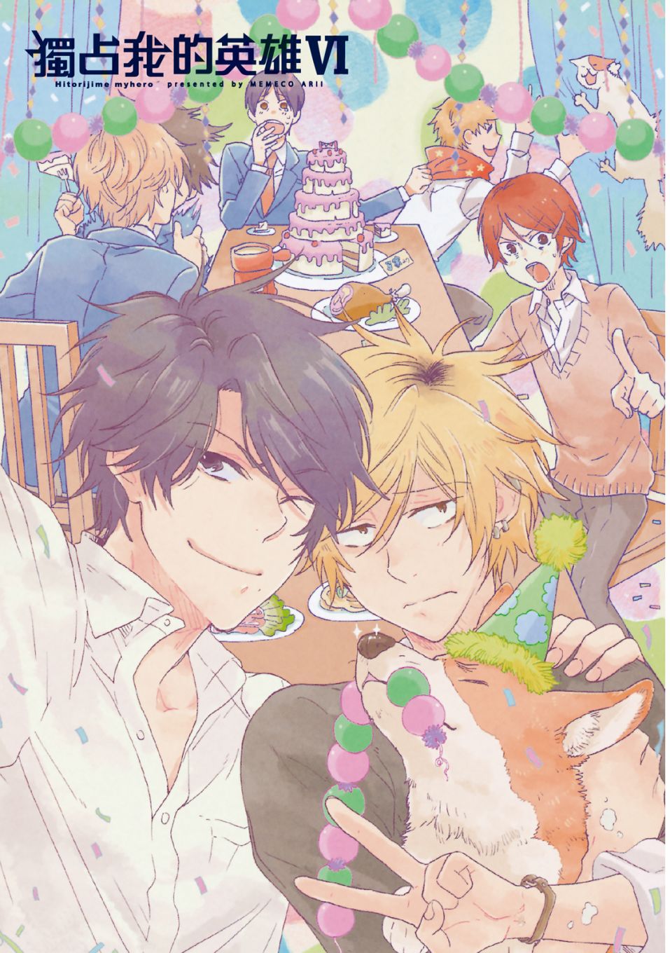 独占我的英雄生肉片段漫画,第6卷2图