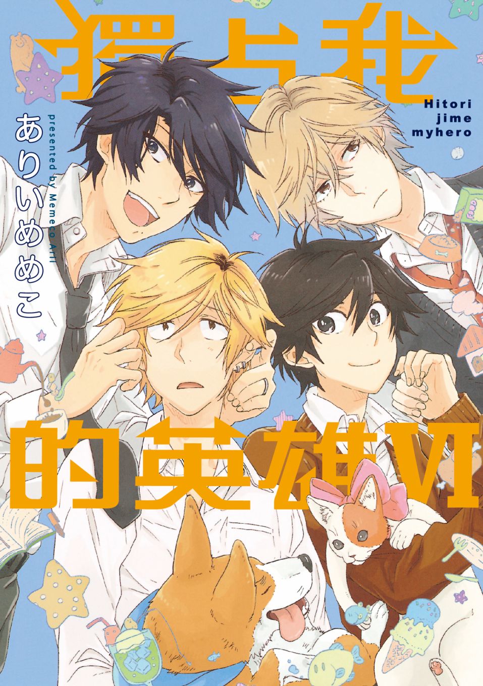 独占我的英雄生肉片段漫画,第6卷1图