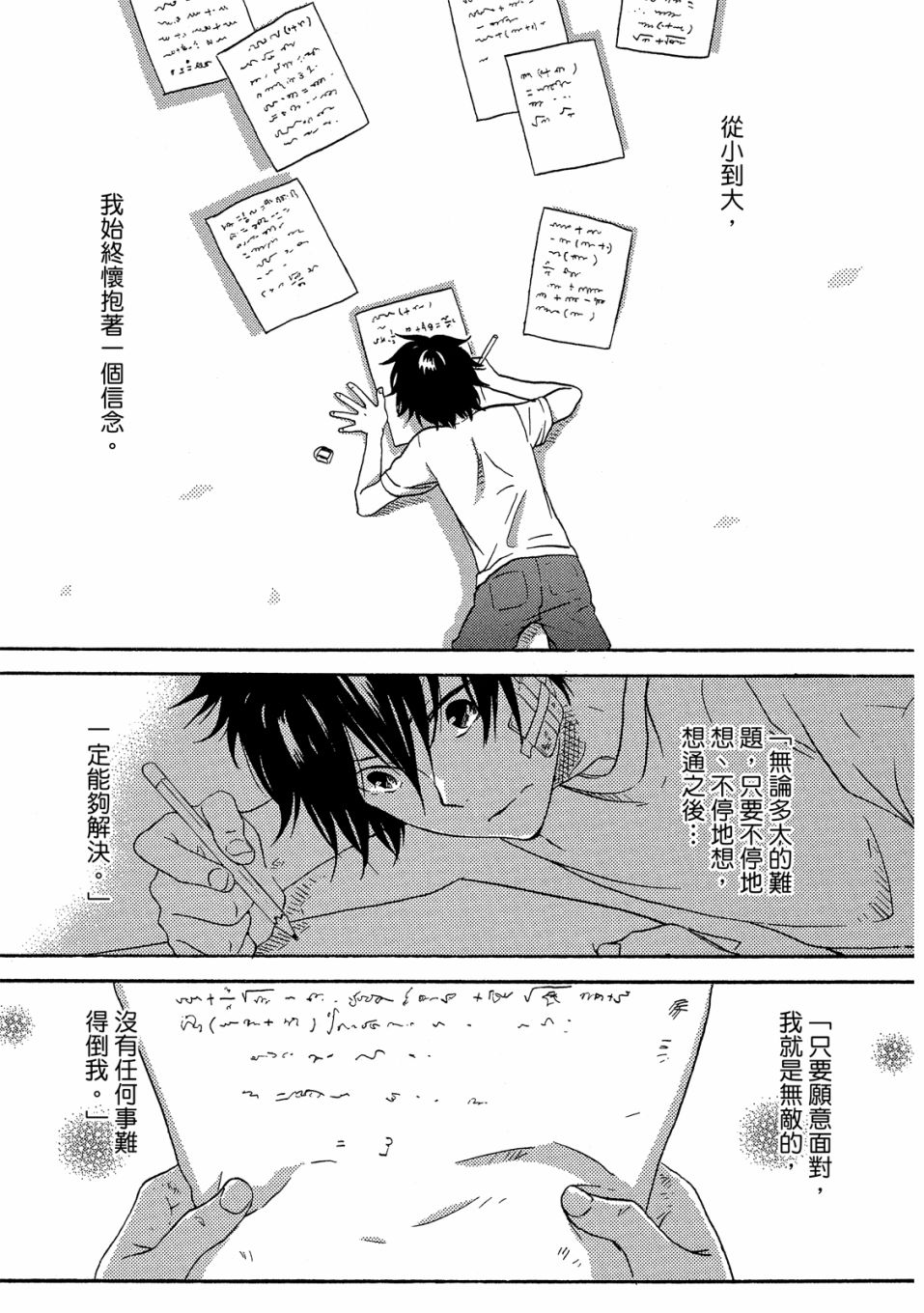 独占我的英雄下载观看漫画,第5卷4图
