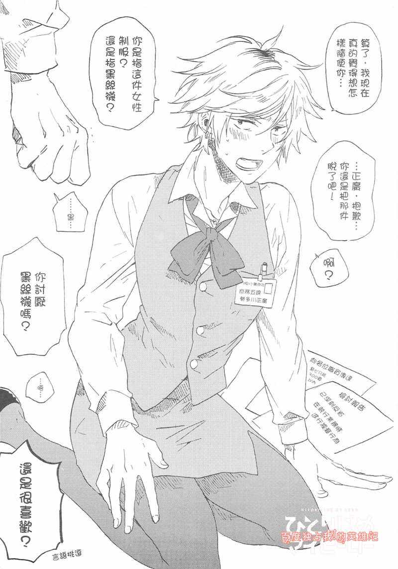 独占我的英雄在线观看完整版漫画,第4卷4图