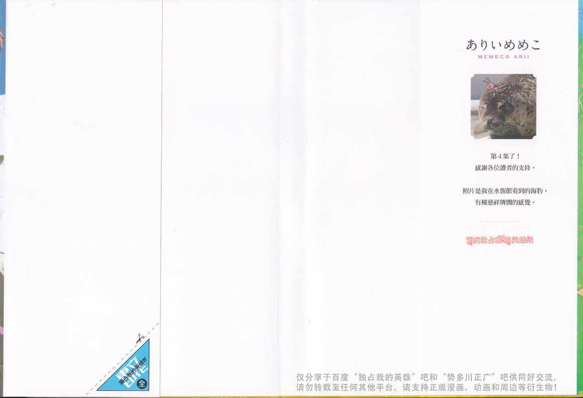 独占我的英雄在线观看完整版漫画,第4卷3图