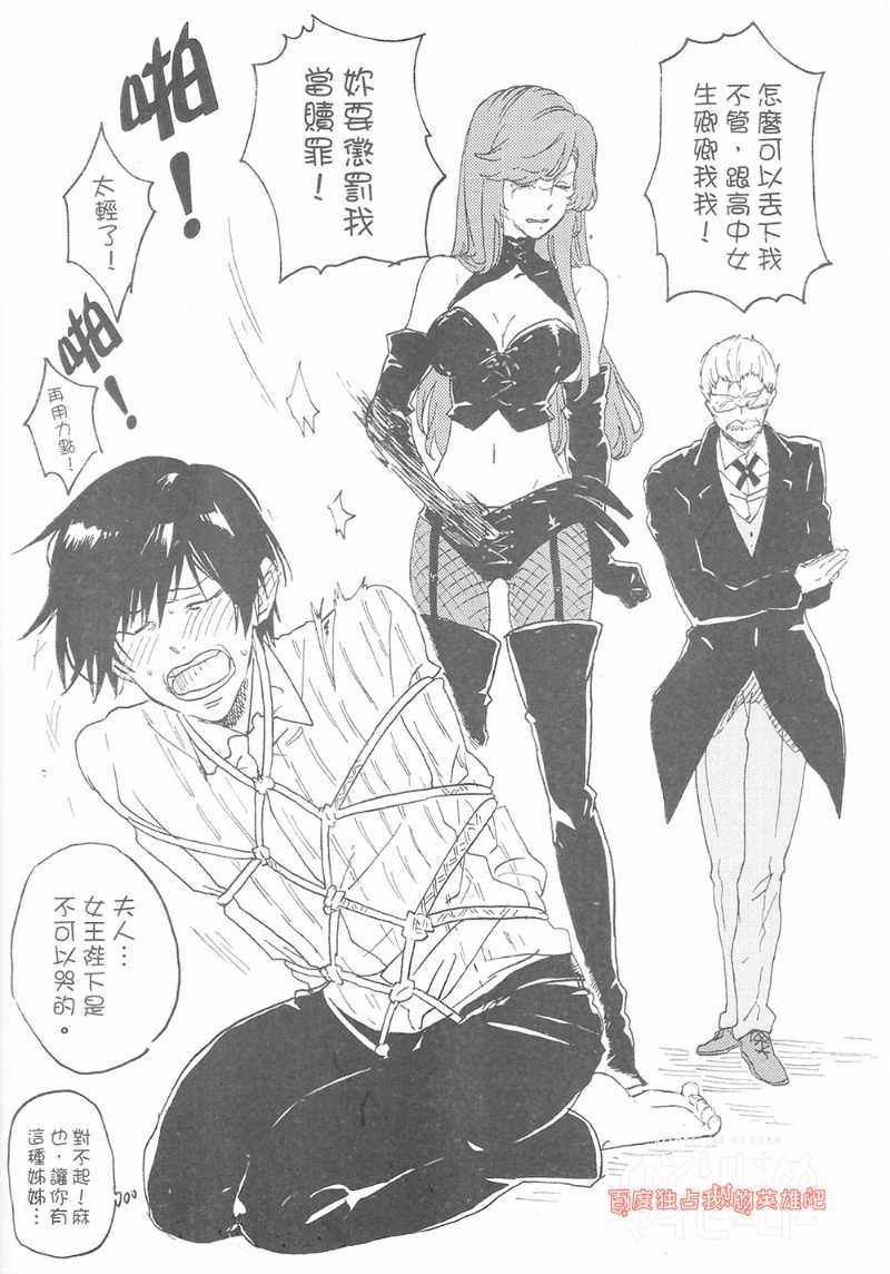 独占我的英雄在线观看完整版漫画,第4卷5图