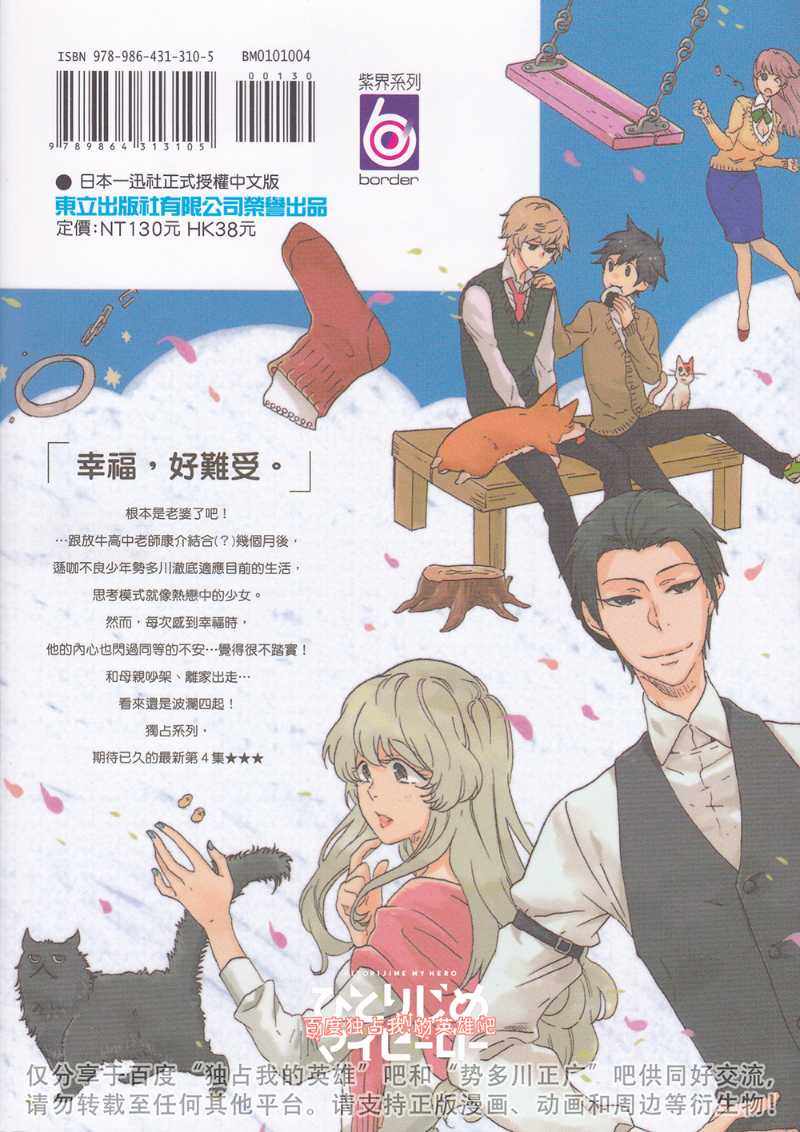 独占我的英雄在线观看完整版漫画,第4卷2图