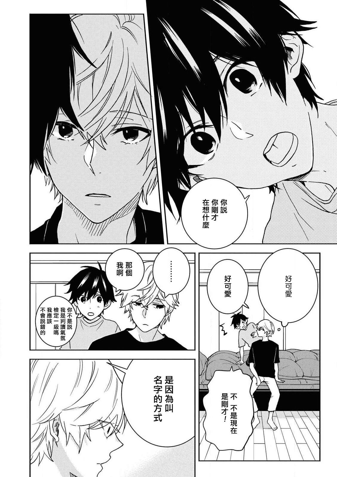 独占我的英雄漫画下拉式漫画,第58话3图