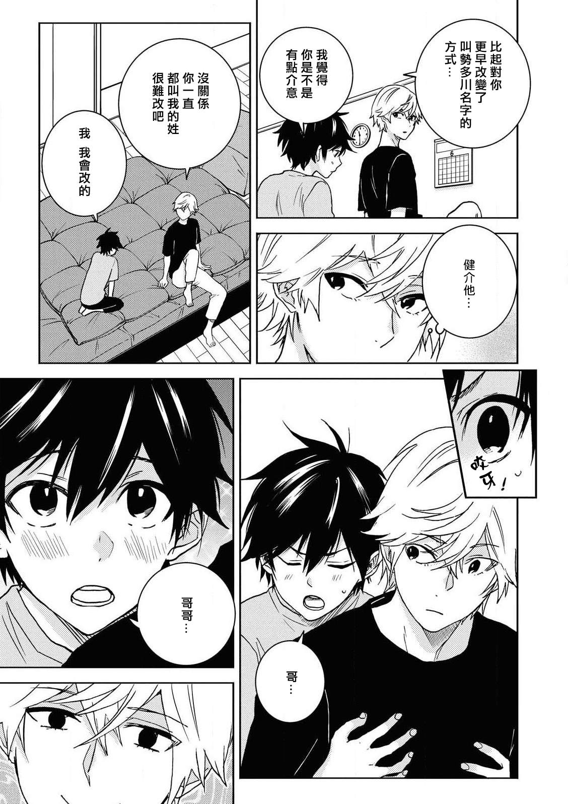 独占我的英雄漫画下拉式漫画,第58话4图