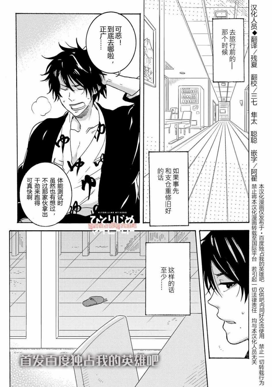 独占我的英雄漫画无删减漫画,第25话3图