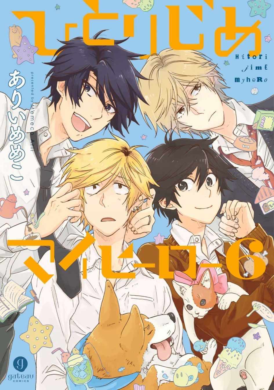 独占我的英雄漫画无删减漫画,第25话1图