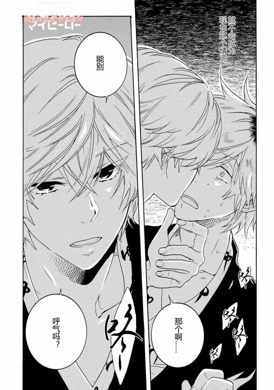 独占我的英雄漫画无删减漫画,第25话4图