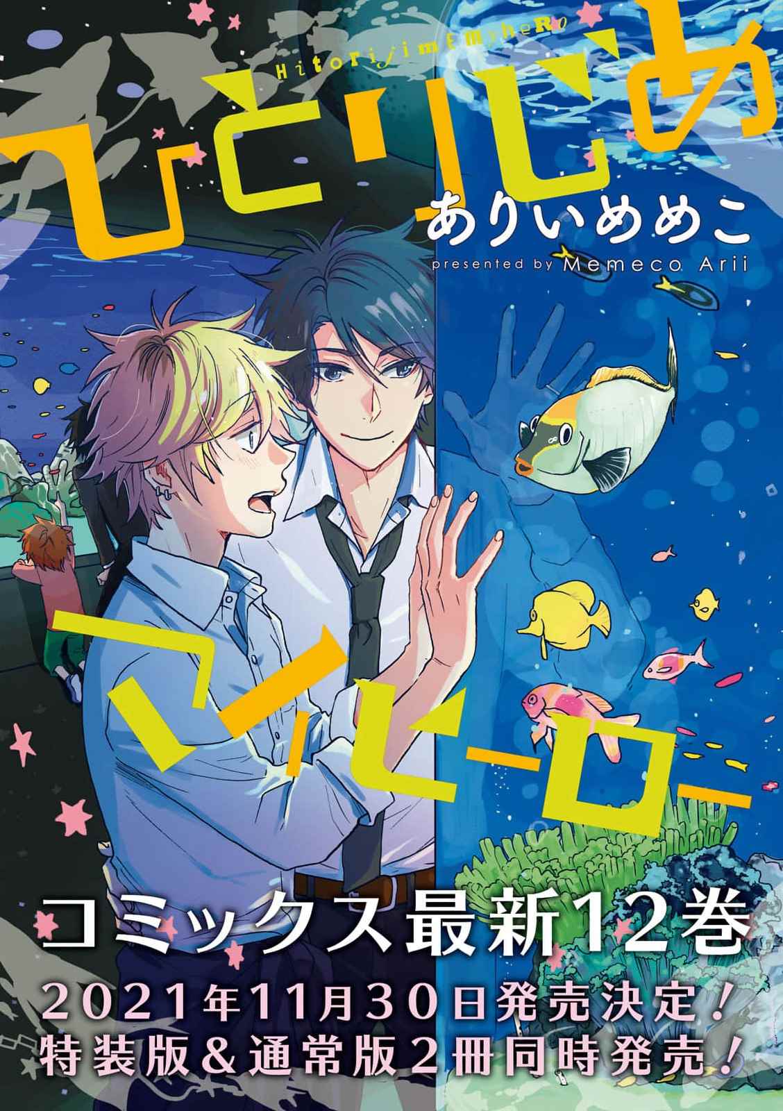 独占我的英雄未删减樱花动漫漫画,第65话1图