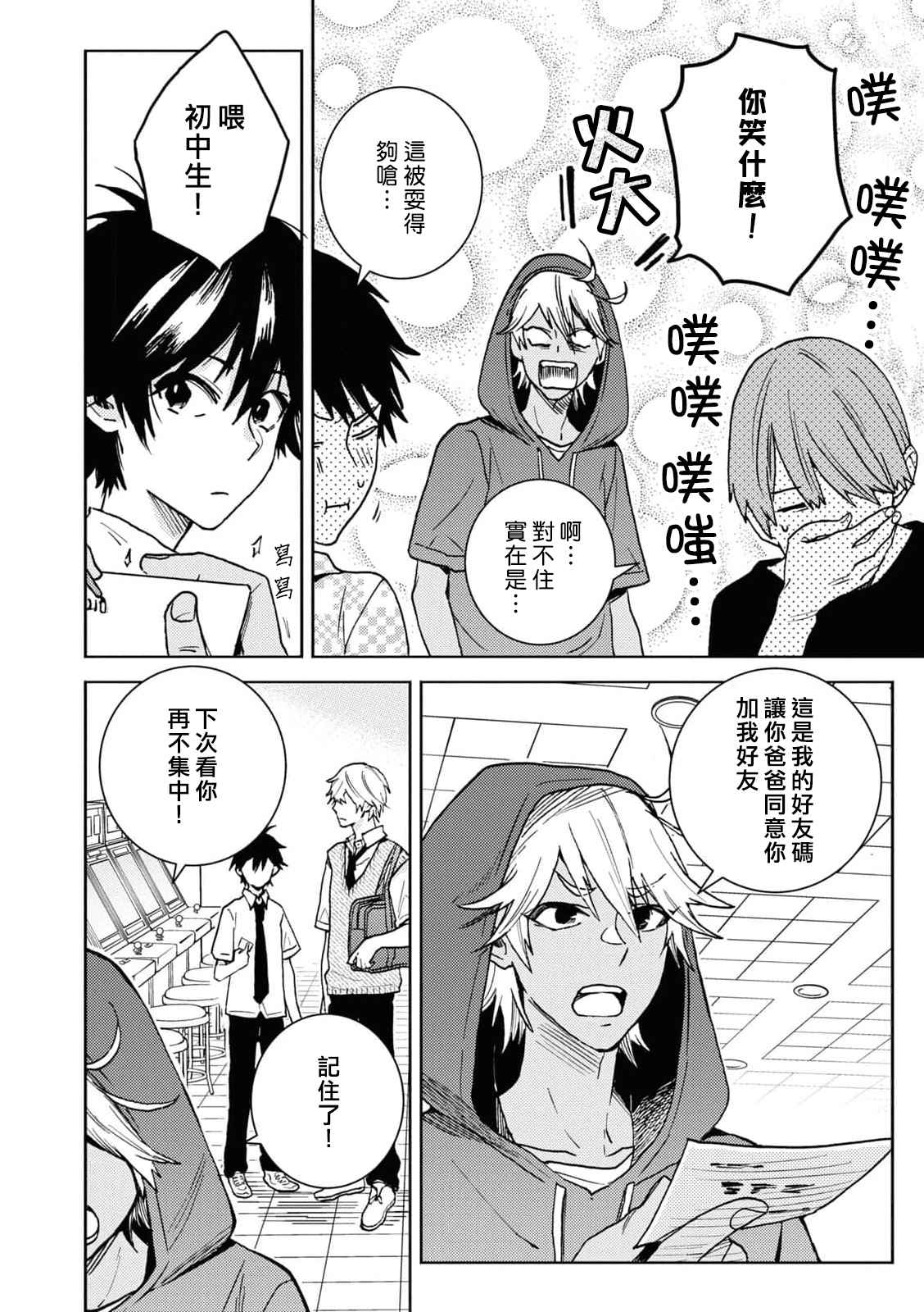 独占我的英雄未删减樱花动漫漫画,第65话5图