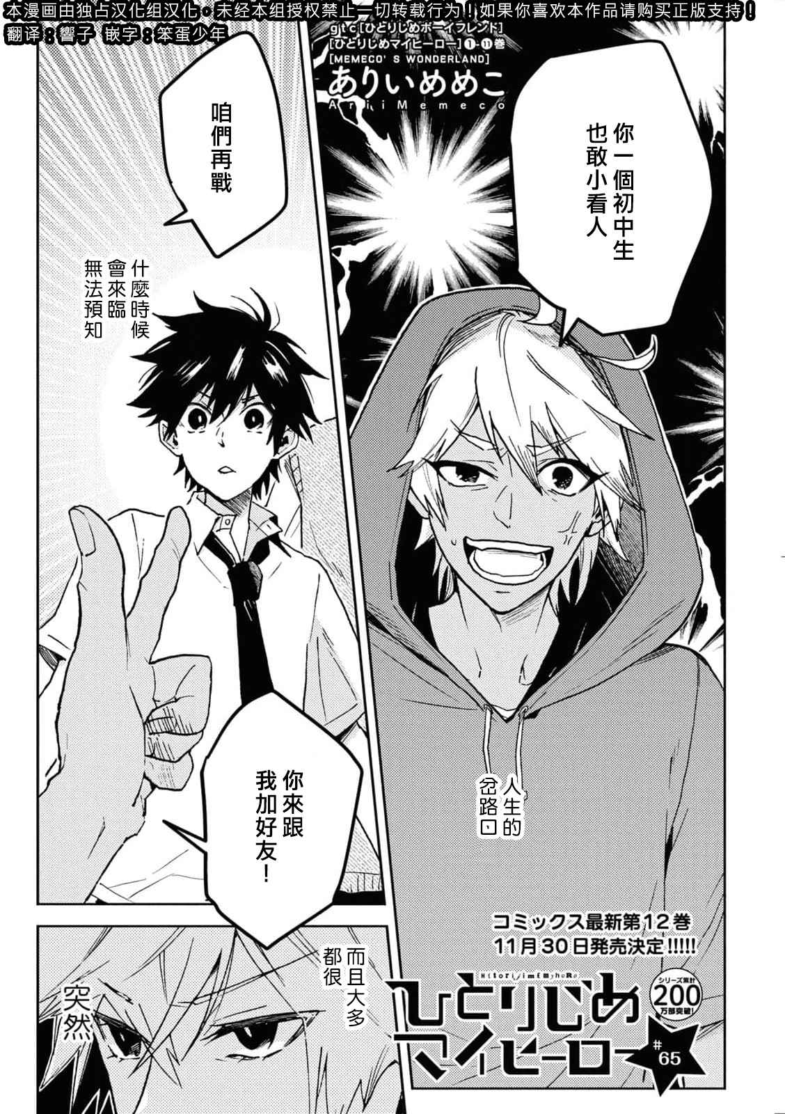 独占我的英雄未删减樱花动漫漫画,第65话2图