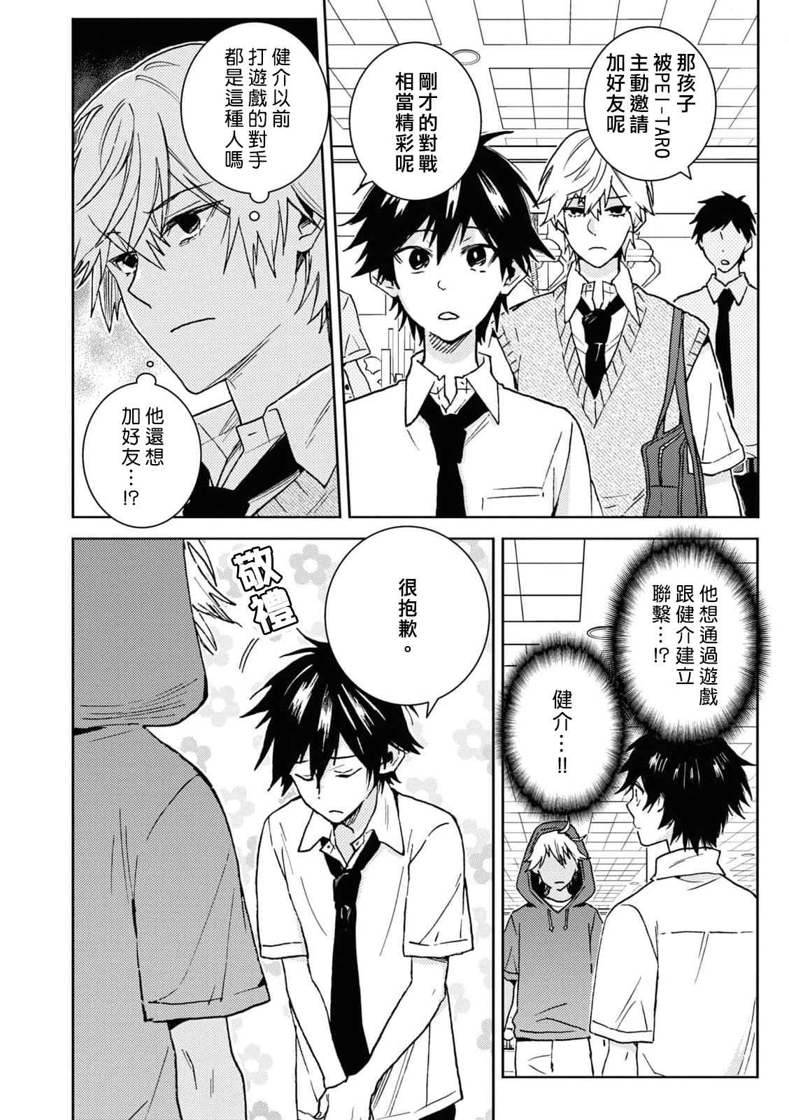 独占我的英雄未删减樱花动漫漫画,第65话3图