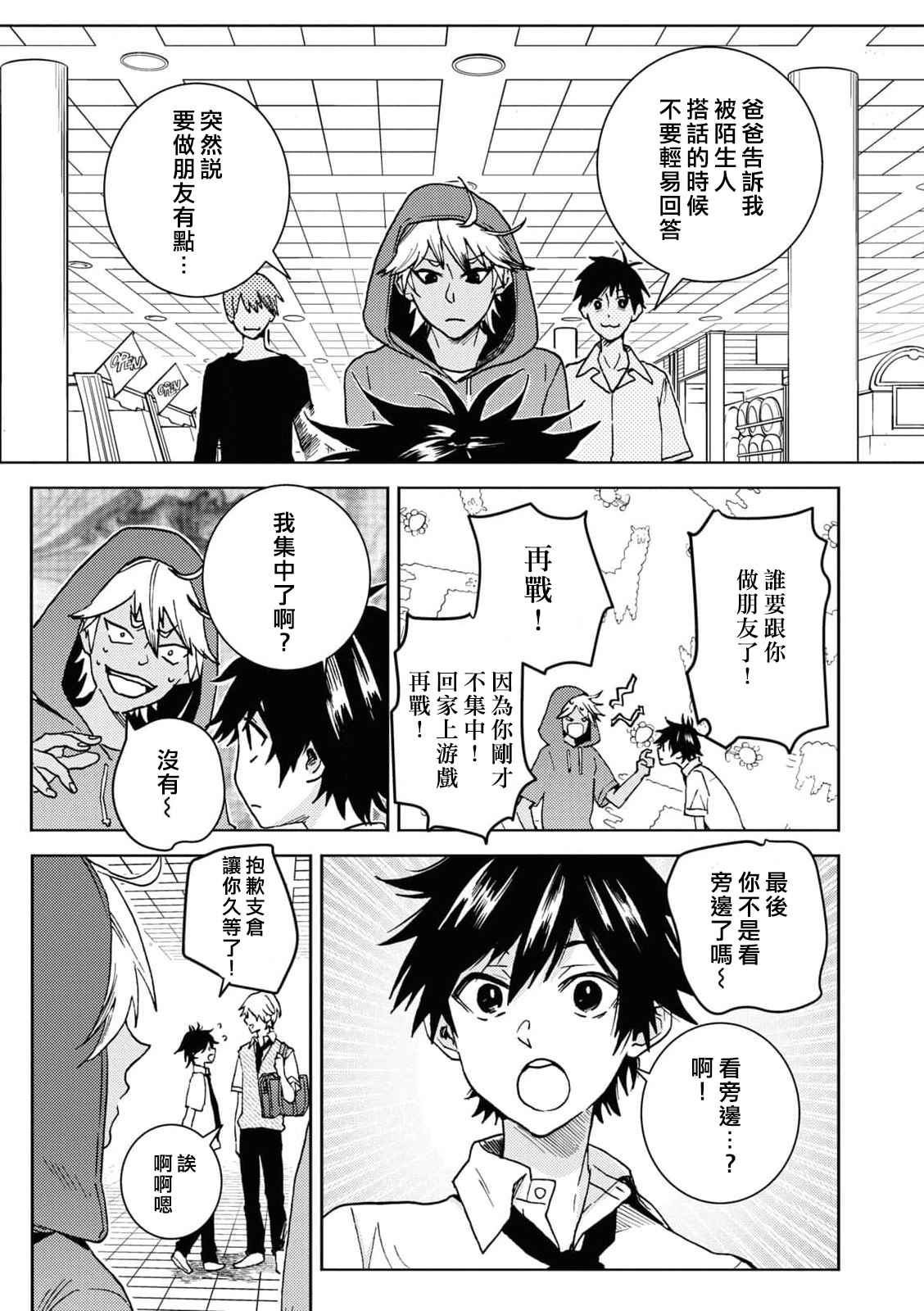 独占我的英雄未删减樱花动漫漫画,第65话4图