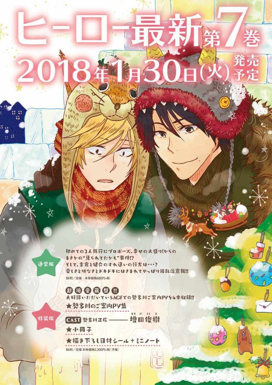 独占我的英雄漫画无删减漫画,第34话2图