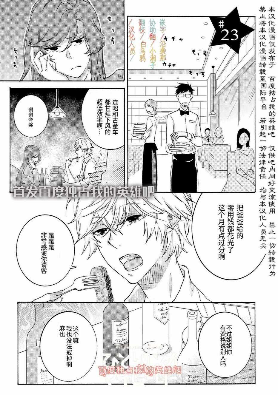 独占我的英雄电视剧免费观看漫画,第23话1图