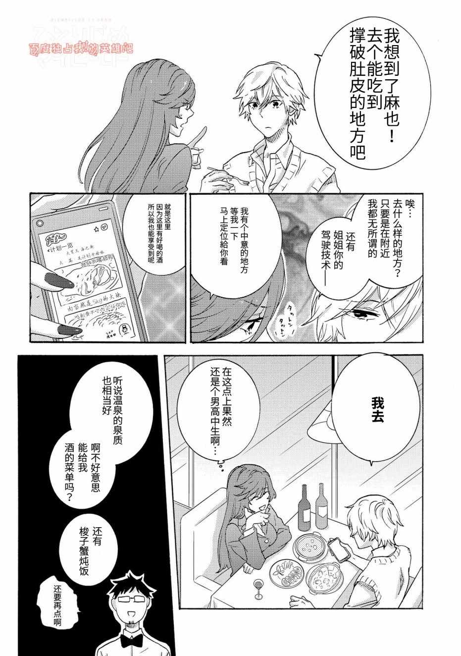 独占我的英雄电视剧免费观看漫画,第23话3图