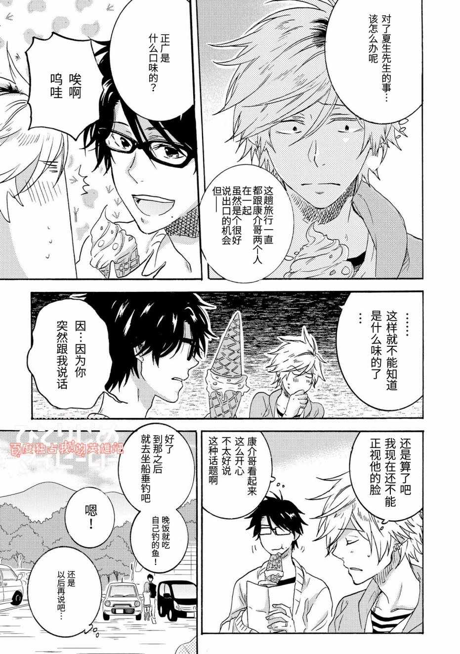 独占我的英雄电视剧免费观看漫画,第23话5图
