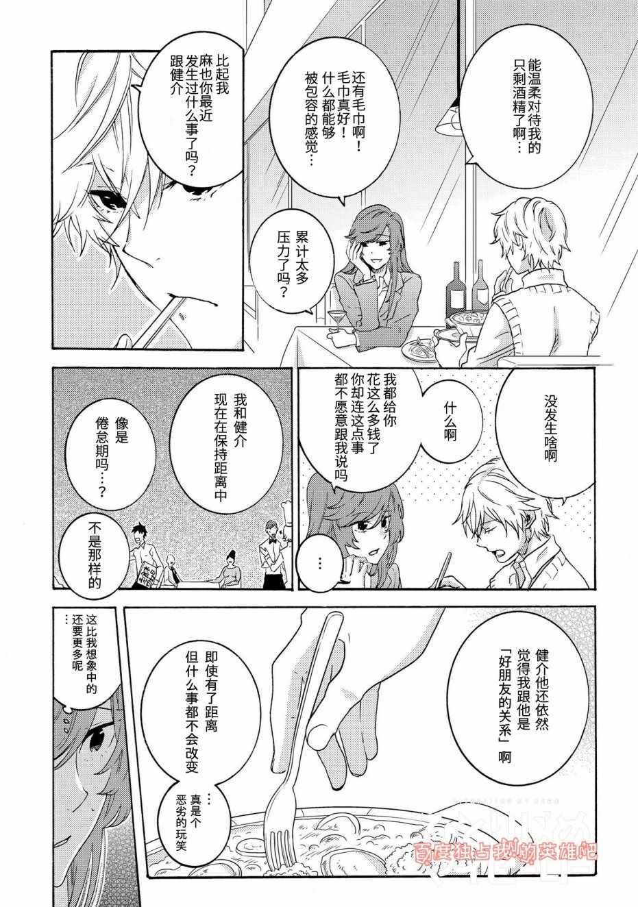 独占我的英雄电视剧免费观看漫画,第23话2图