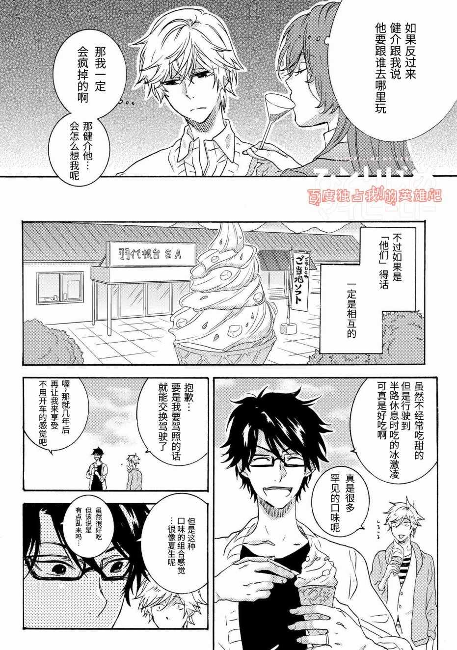独占我的英雄电视剧免费观看漫画,第23话4图