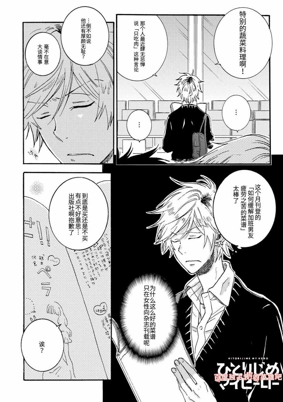 独占我的英雄漫画无删减漫画,第5话2图
