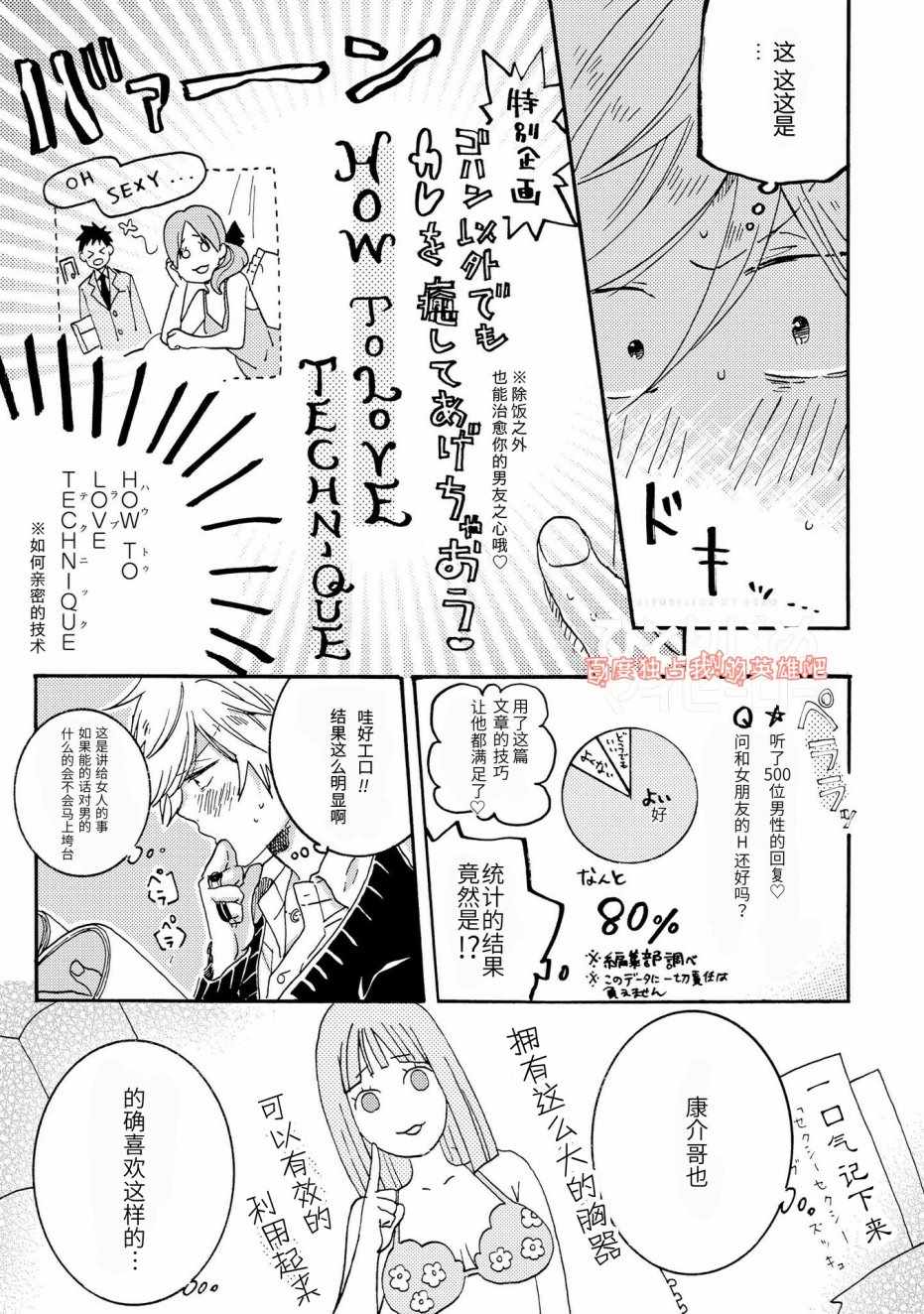 独占我的英雄漫画无删减漫画,第5话3图