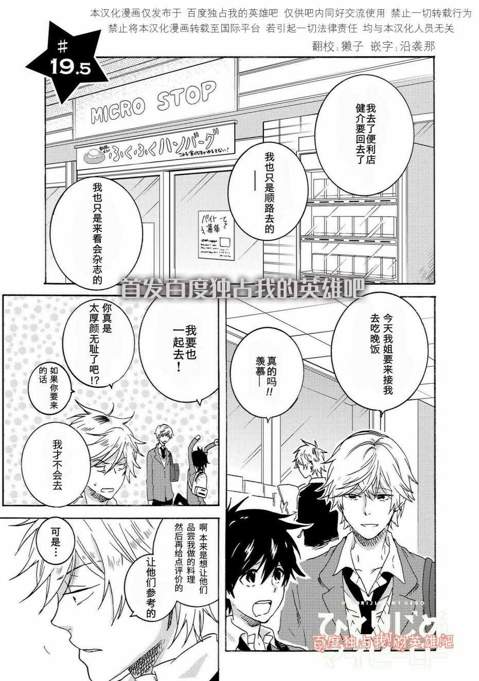 独占我的英雄漫画无删减漫画,第5话1图
