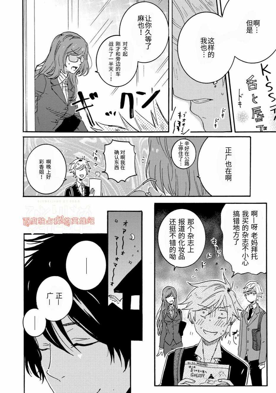 独占我的英雄漫画无删减漫画,第5话4图