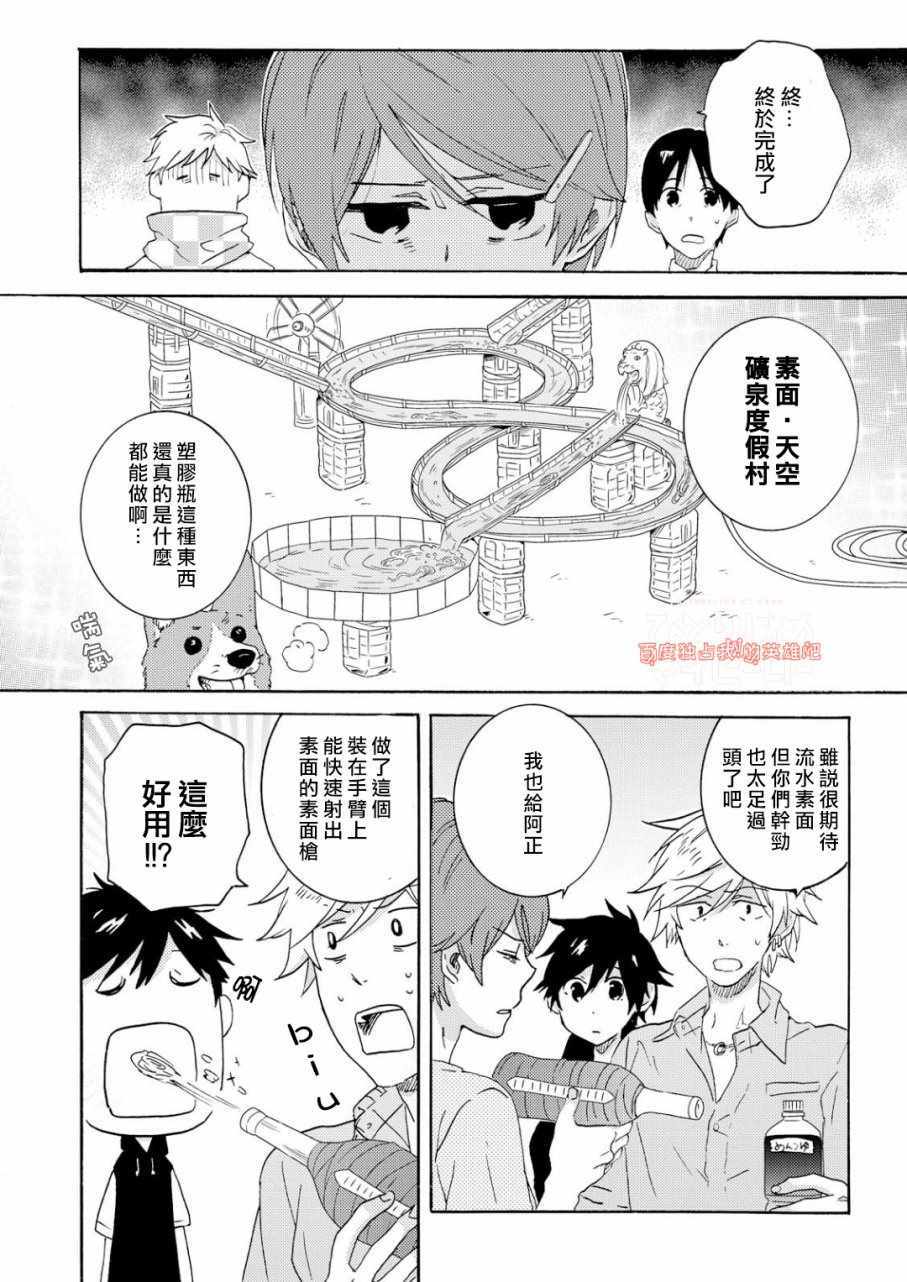 独占我的英雄漫画在线观看漫画,第33话4图