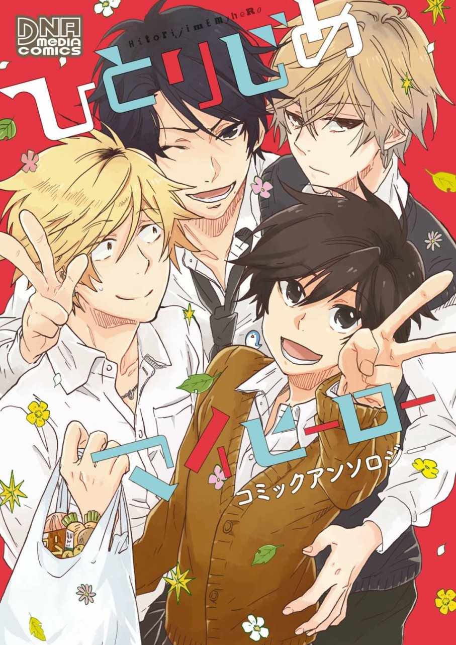 独占我的英雄漫画在线观看漫画,第33话2图