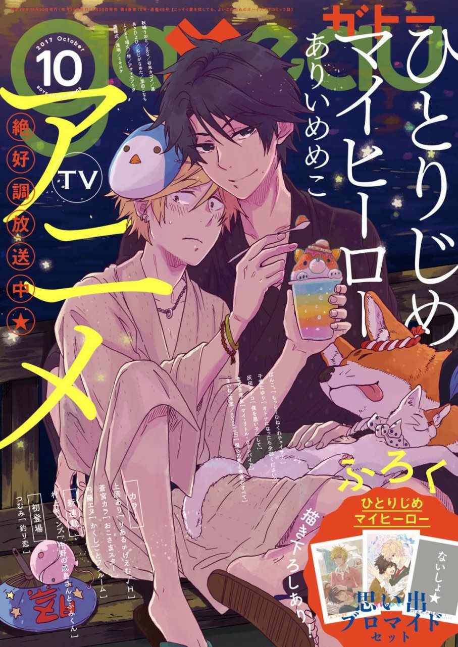 独占我的英雄漫画在线观看漫画,第33话1图