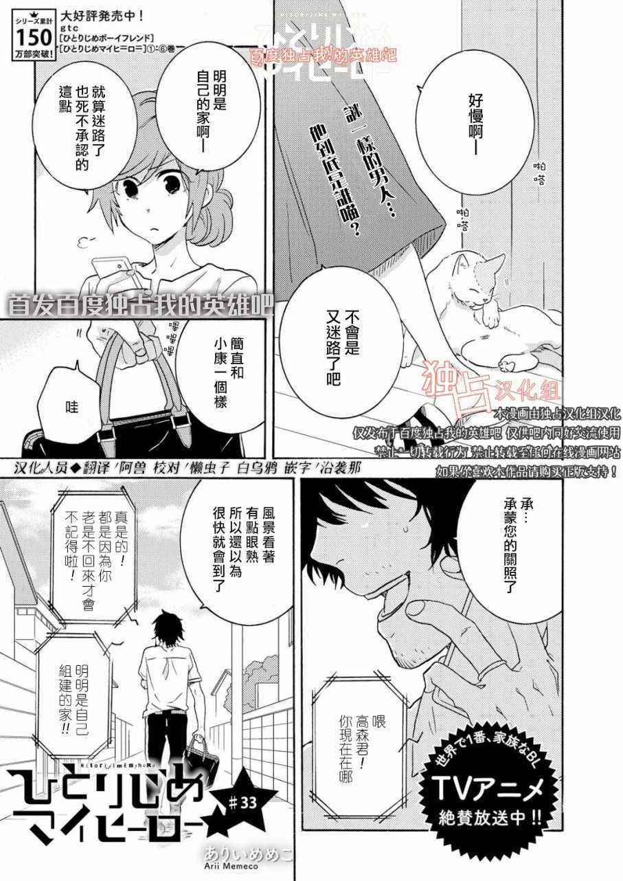 独占我的英雄漫画在线观看漫画,第33话3图