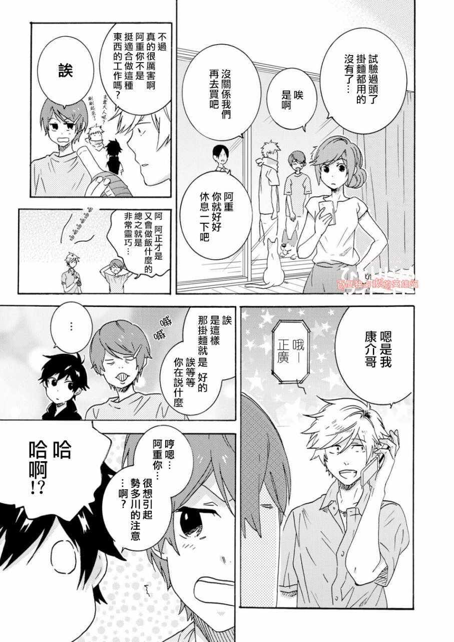独占我的英雄漫画在线观看漫画,第33话5图
